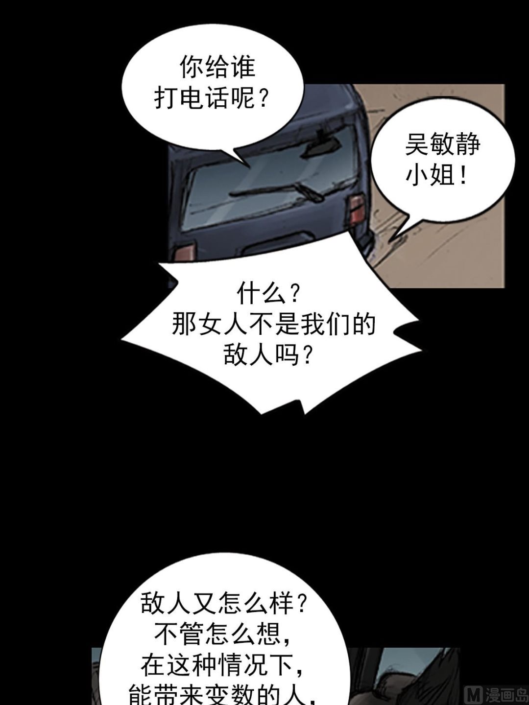 勝券在握 - 第95話下 - 4