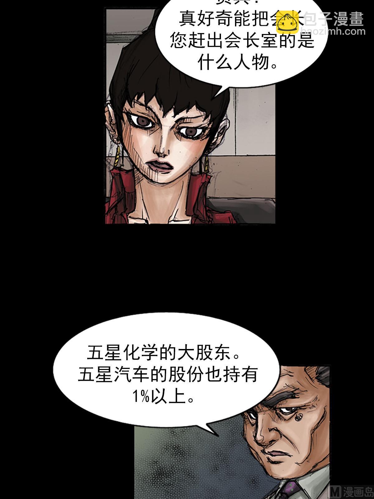 勝券在握 - 第97話下 - 6