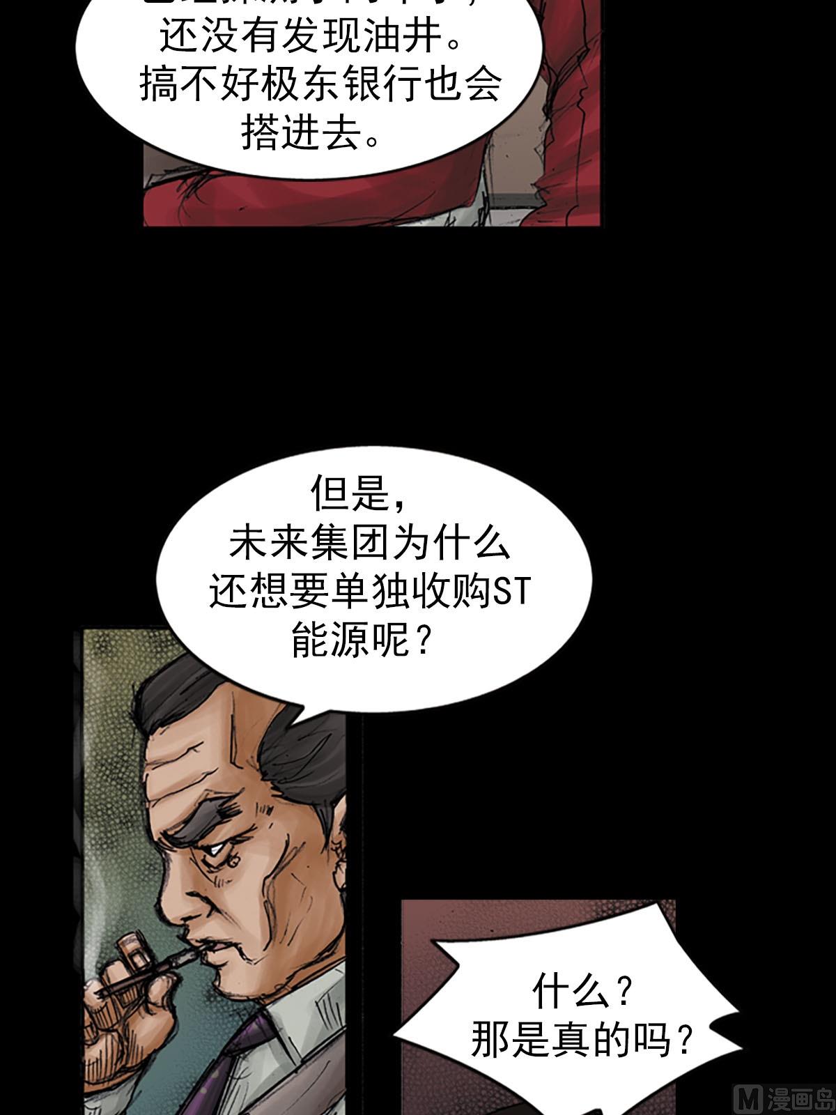 勝券在握 - 第97話下 - 7