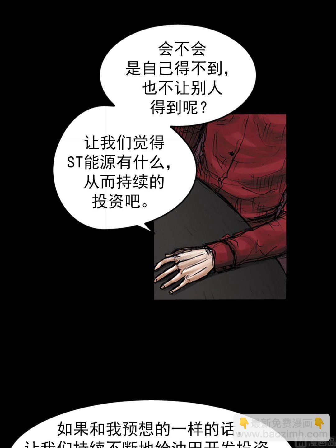 勝券在握 - 第97話下 - 6