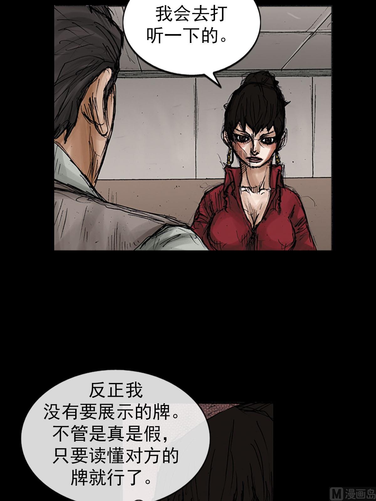 勝券在握 - 第97話下 - 2