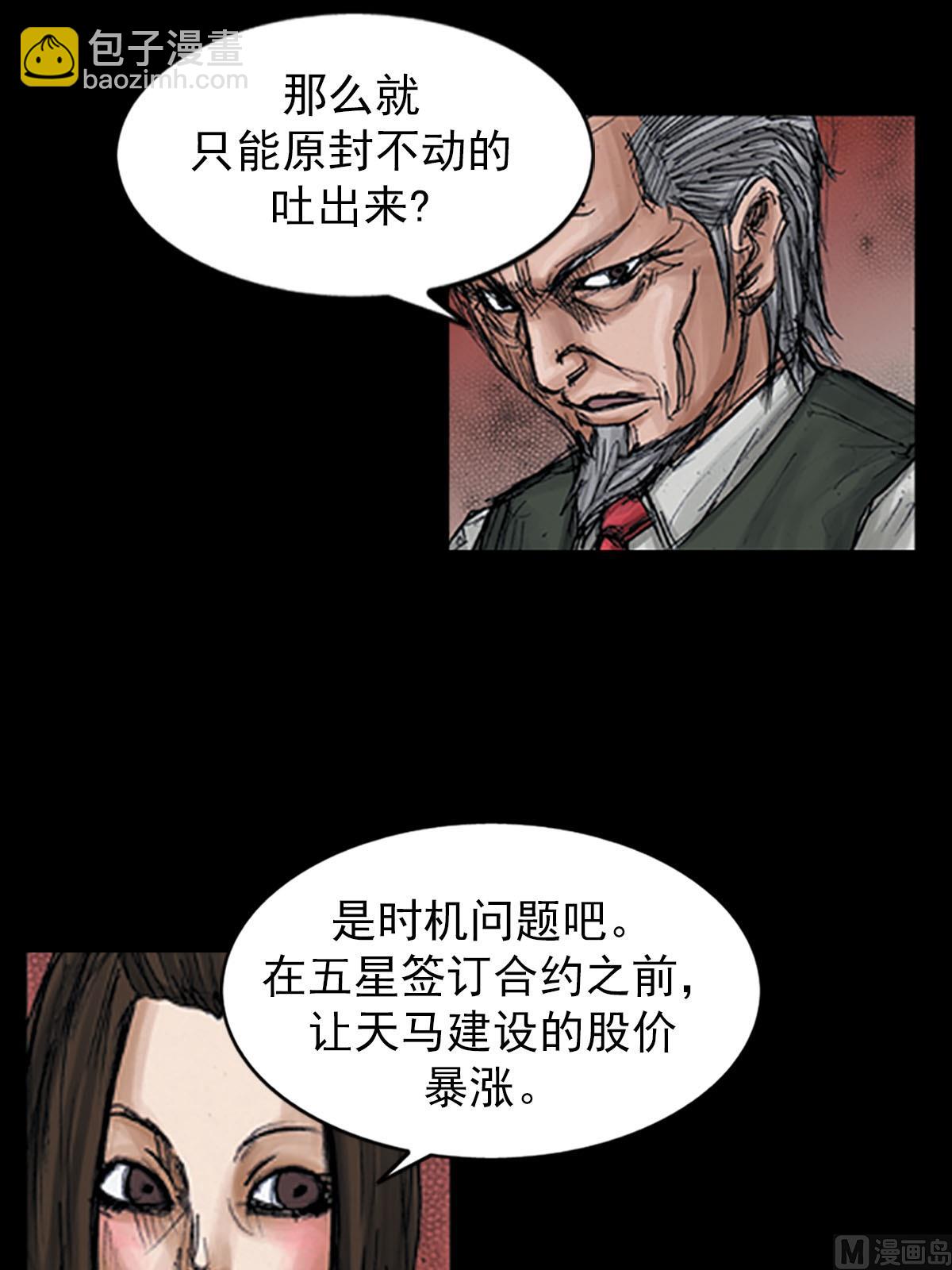 勝券在握 - 第98話下 - 6