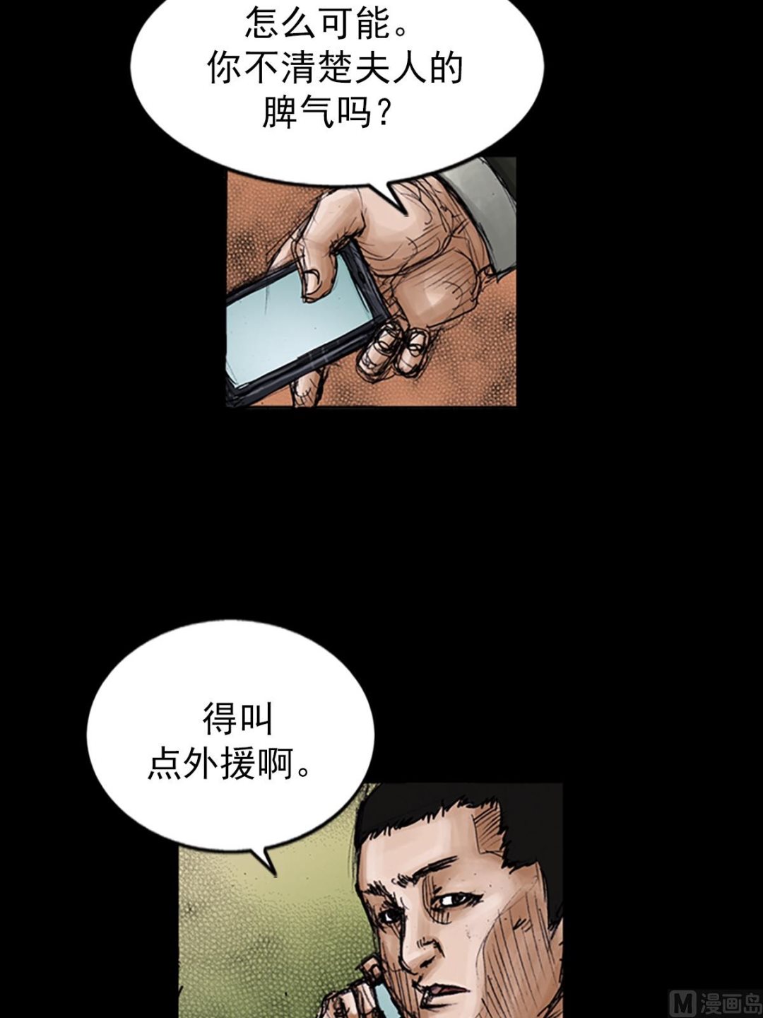 勝券在握 - 第101話下 - 2