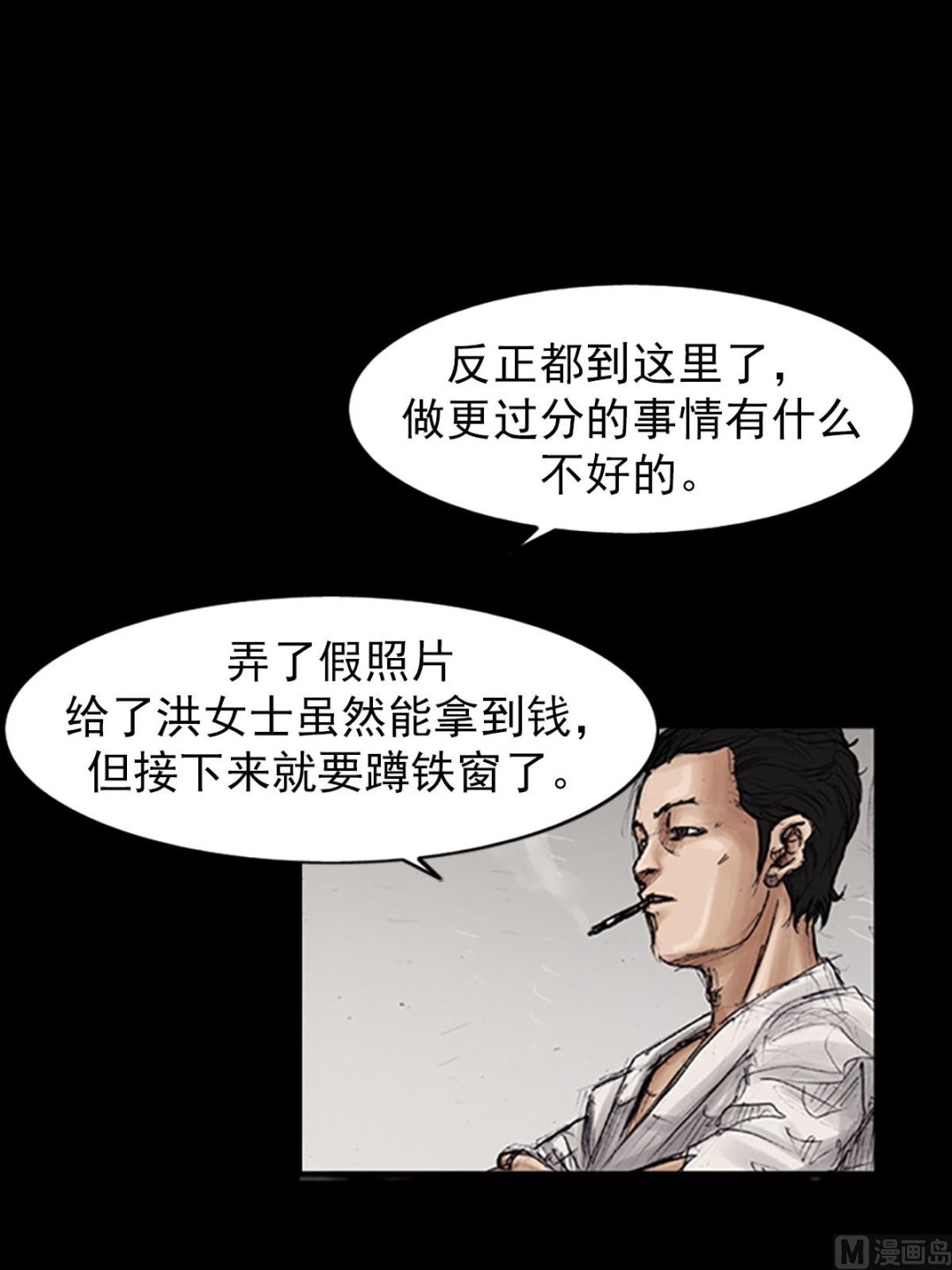 勝券在握 - 第103話下 - 2