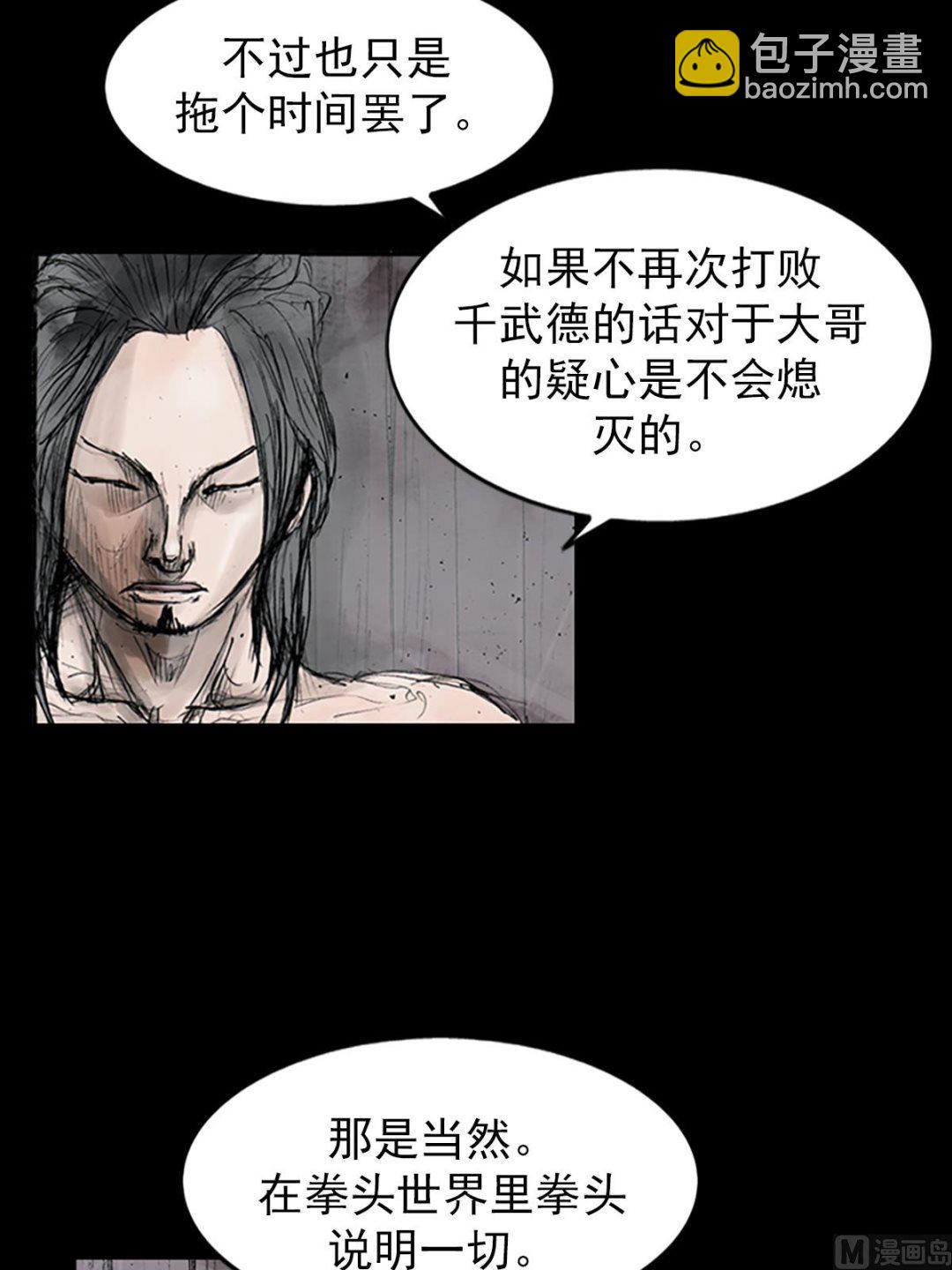 勝券在握 - 第110話下 - 5