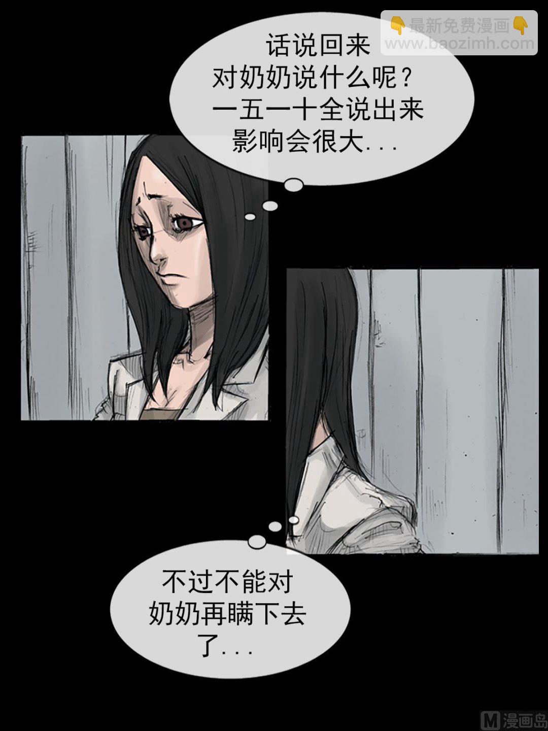 勝券在握 - 第110話下 - 5