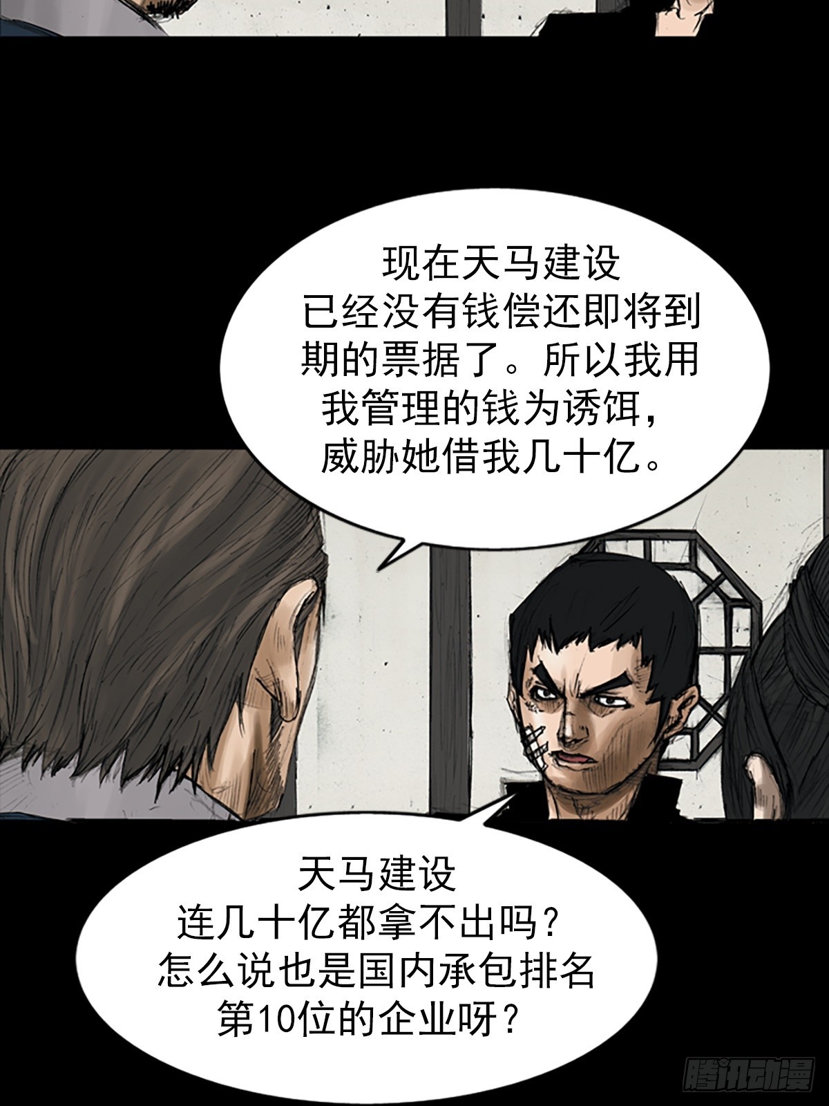 勝券在握 - 第112話下 - 5