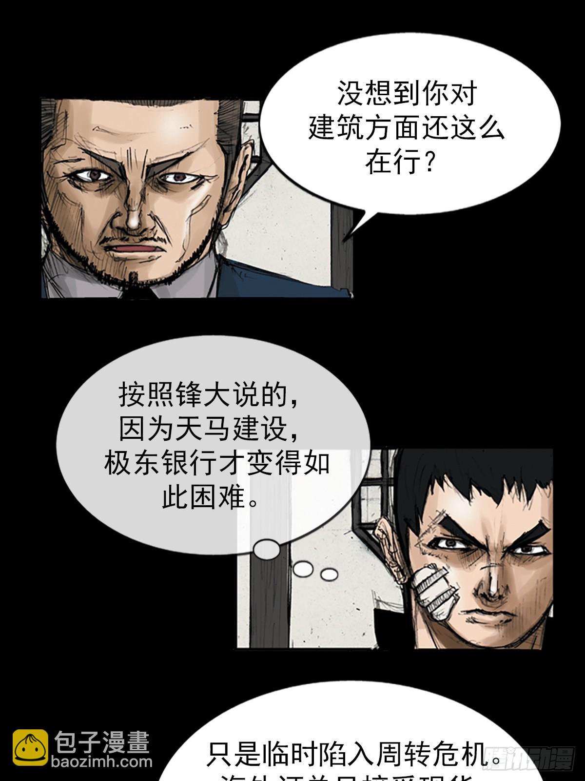 勝券在握 - 第112話下 - 6