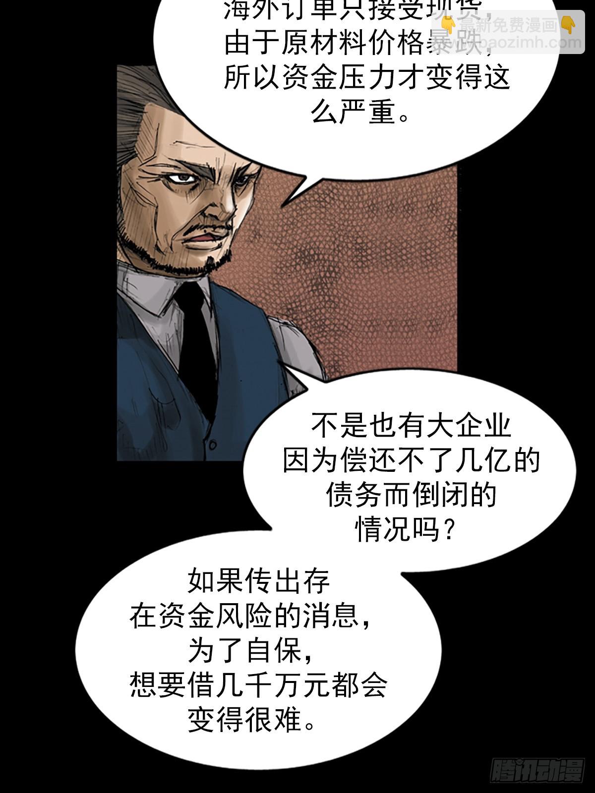 勝券在握 - 第112話下 - 1