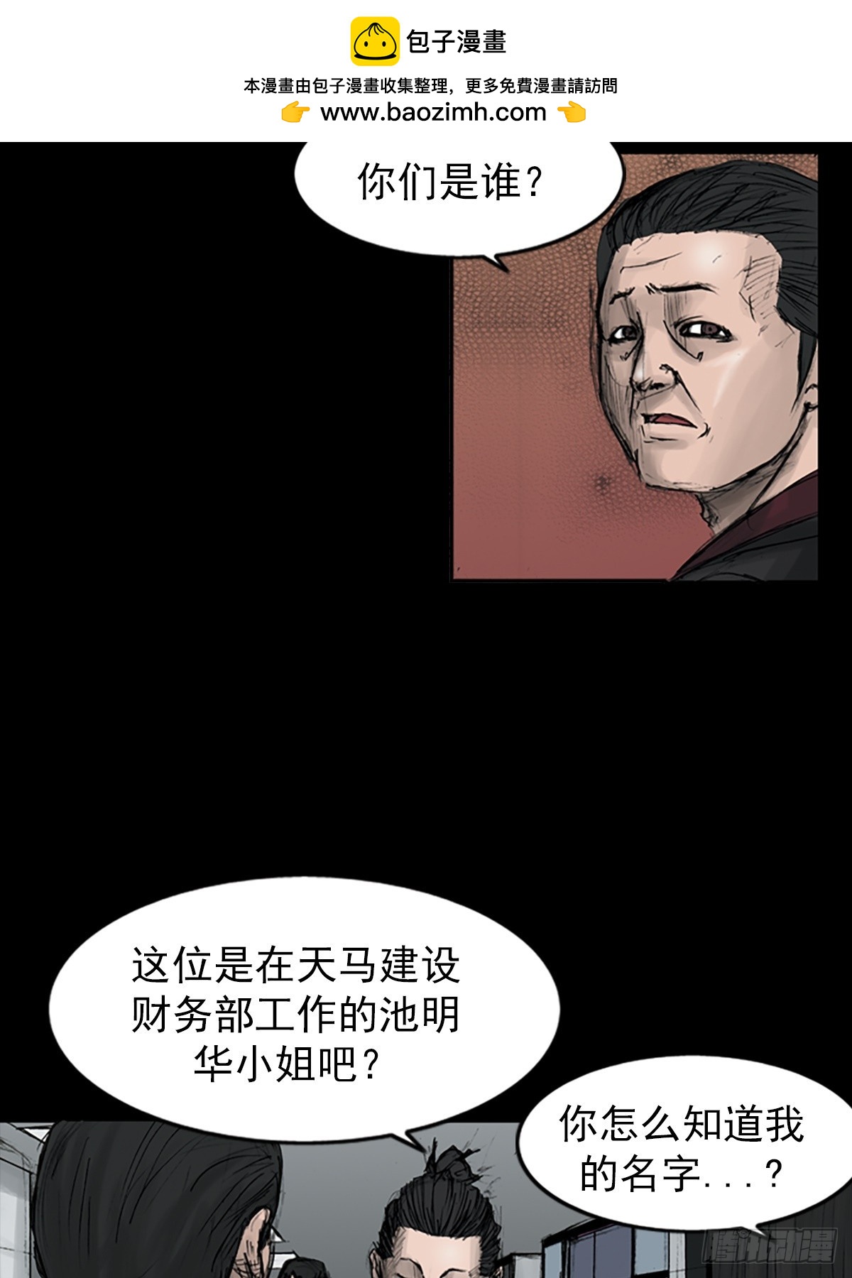 勝券在握 - 第113話下 - 2