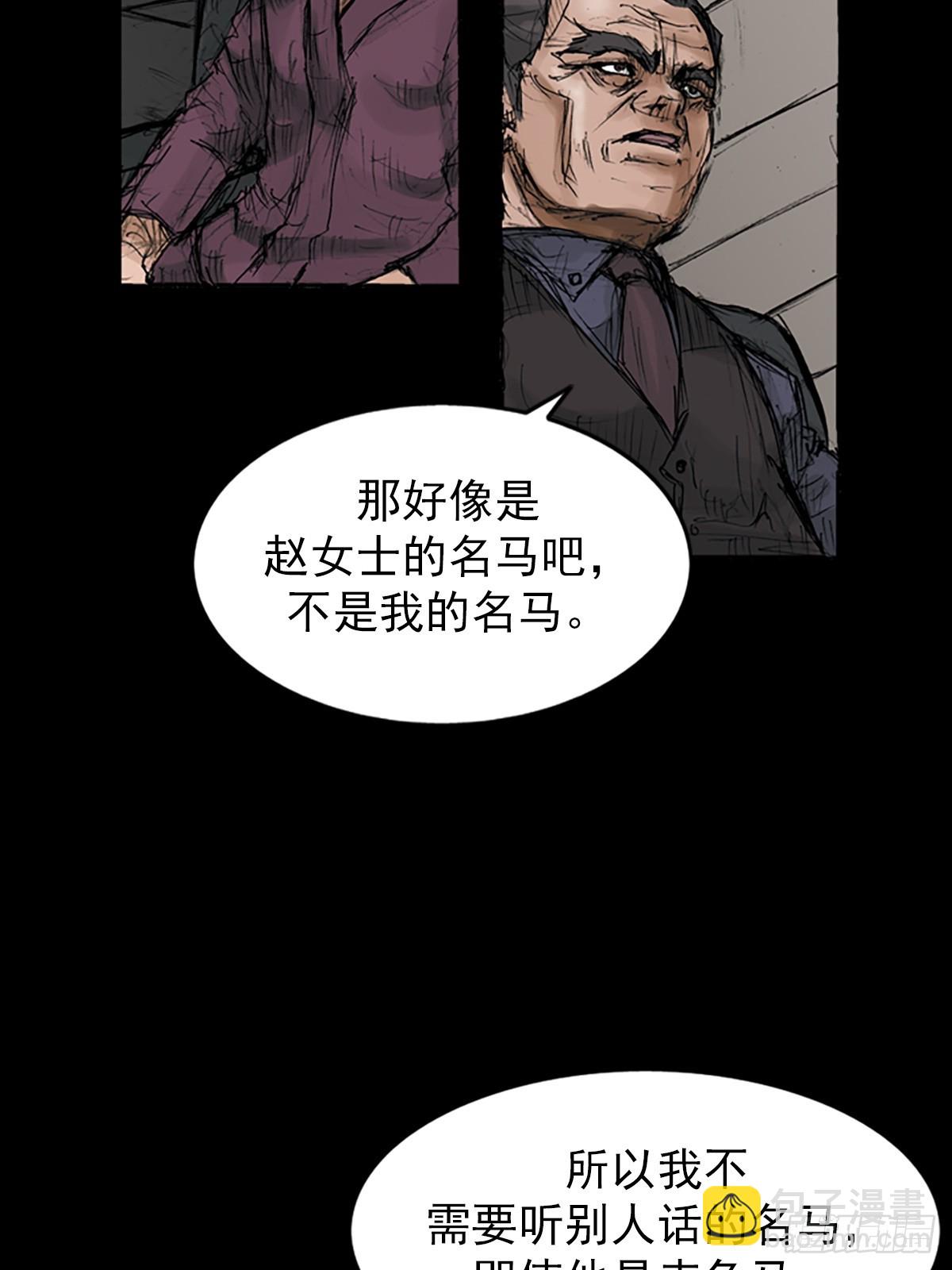 勝券在握 - 第113話下 - 4