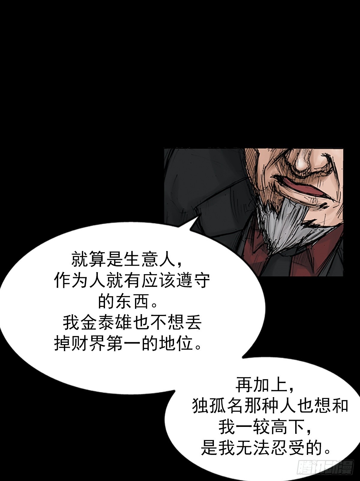 勝券在握 - 第114話下 - 1