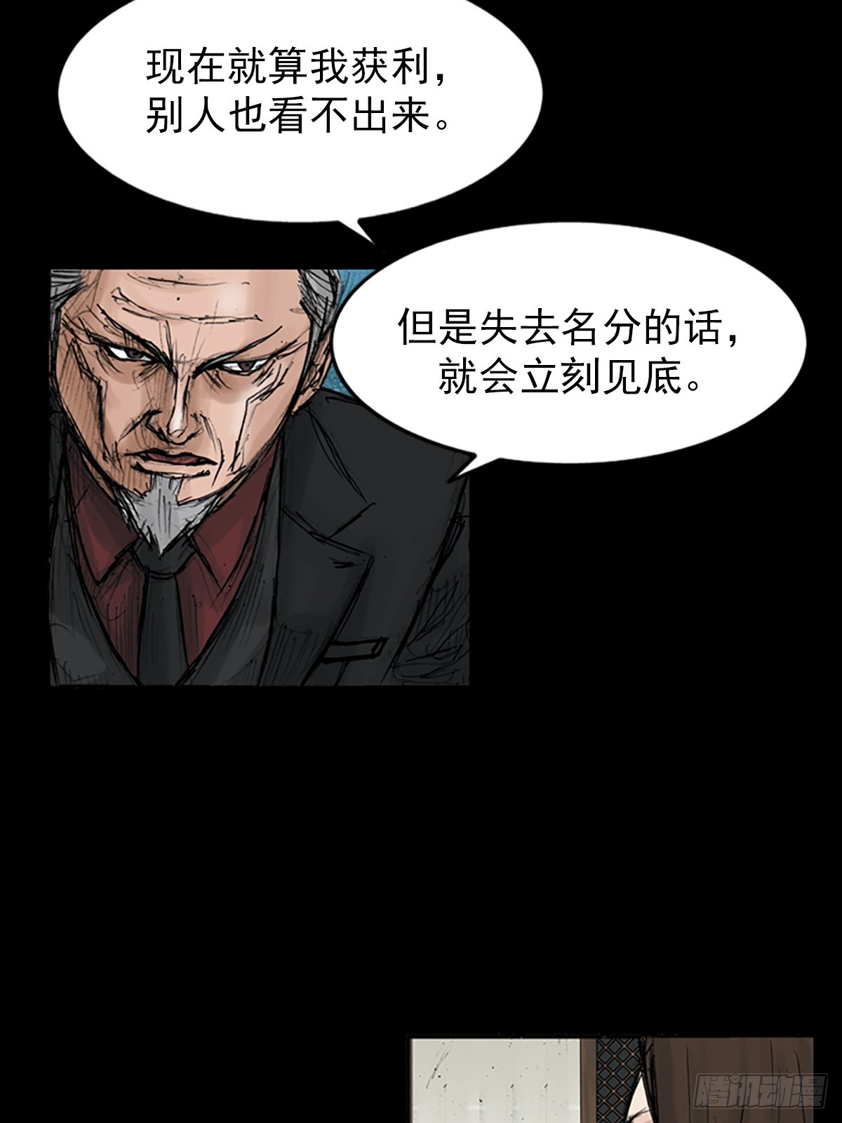 勝券在握 - 第114話下 - 1