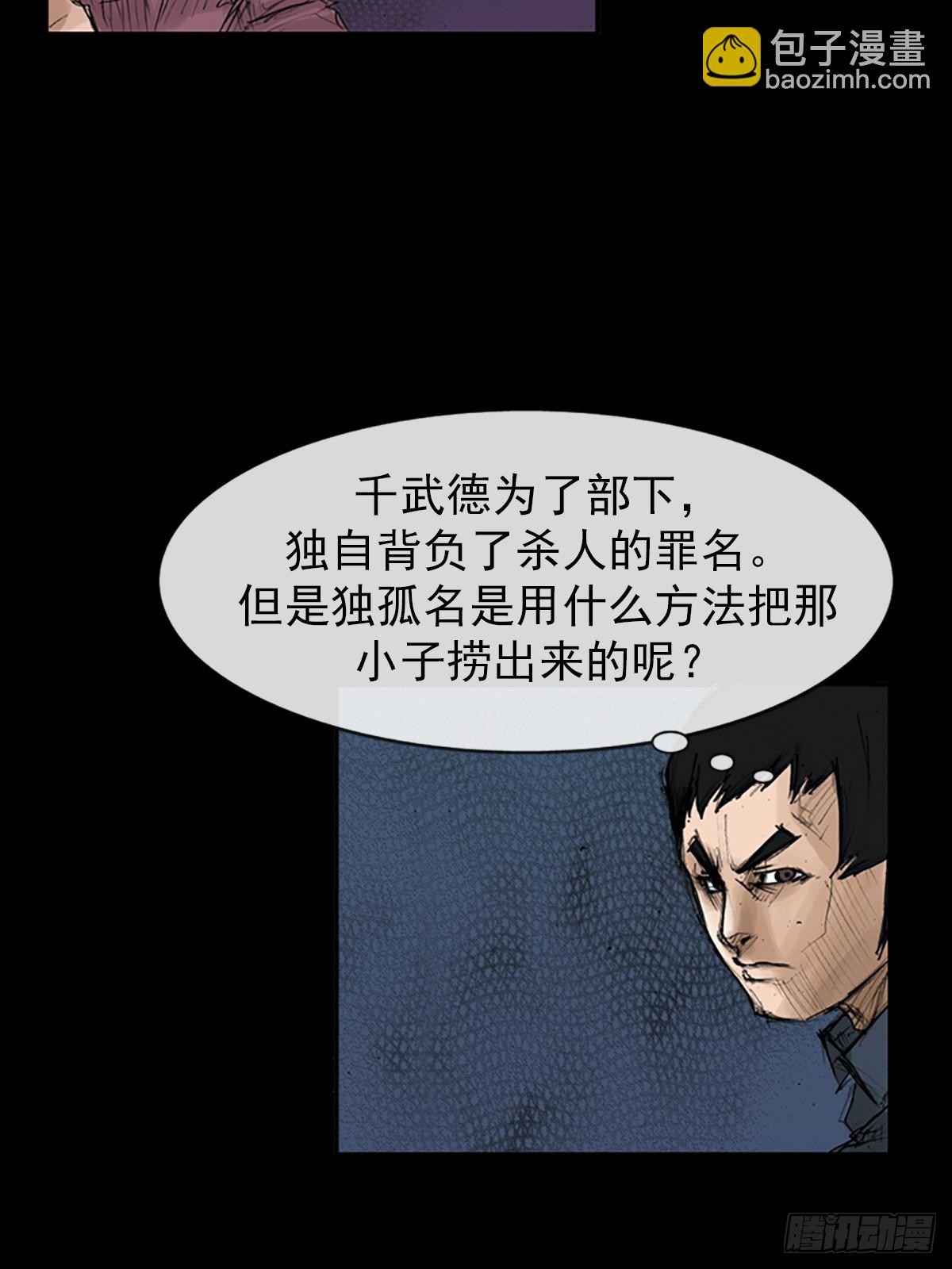 勝券在握 - 第115話下 - 2