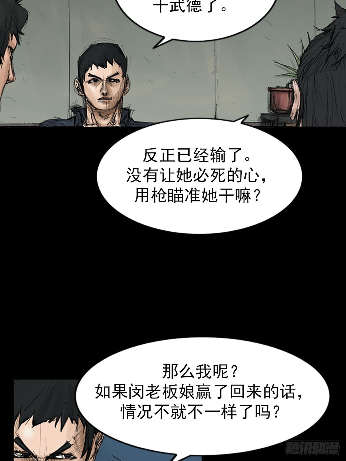 勝券在握 - 第116話下 - 3