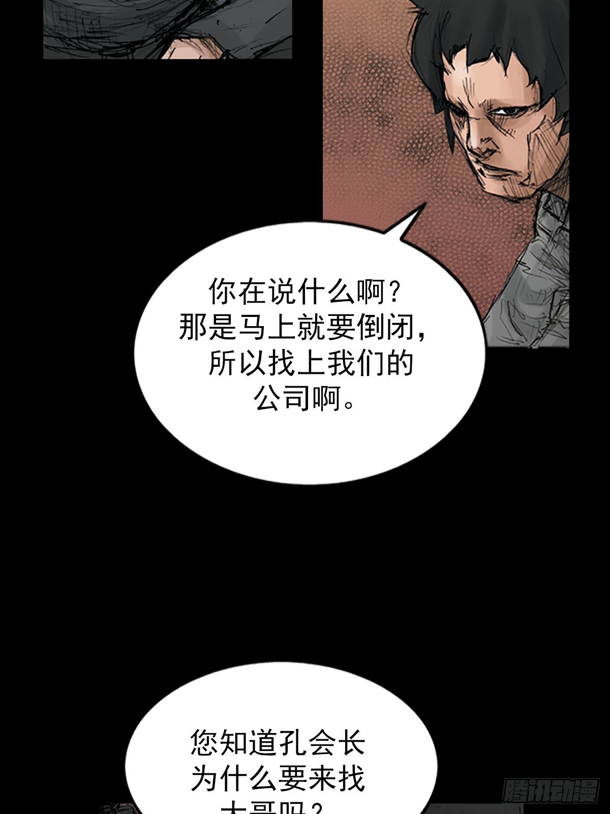 勝券在握 - 第116話下 - 4