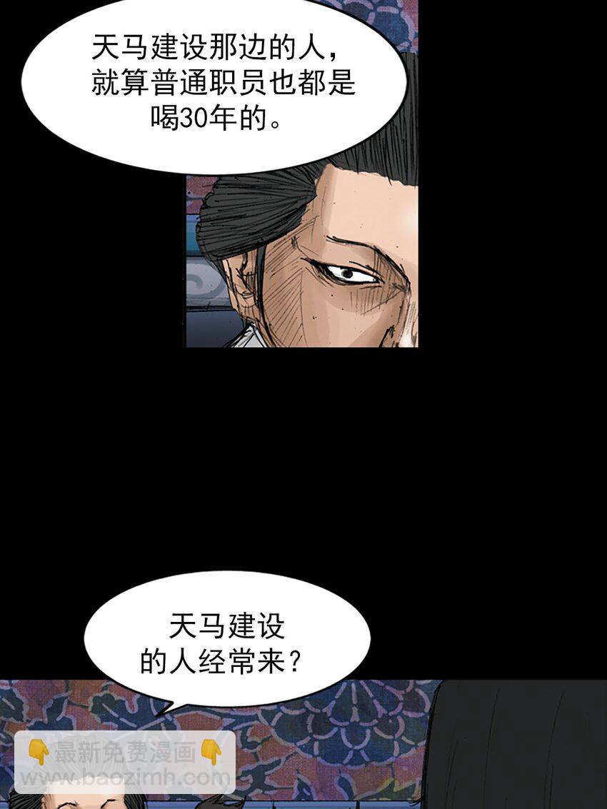 勝券在握 - 第119話 下 - 6