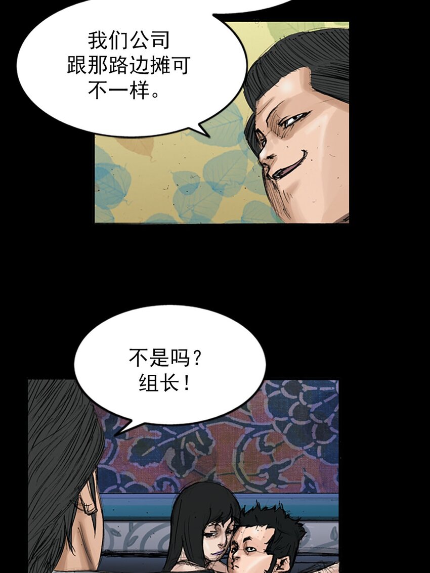 勝券在握 - 第119話 下 - 4