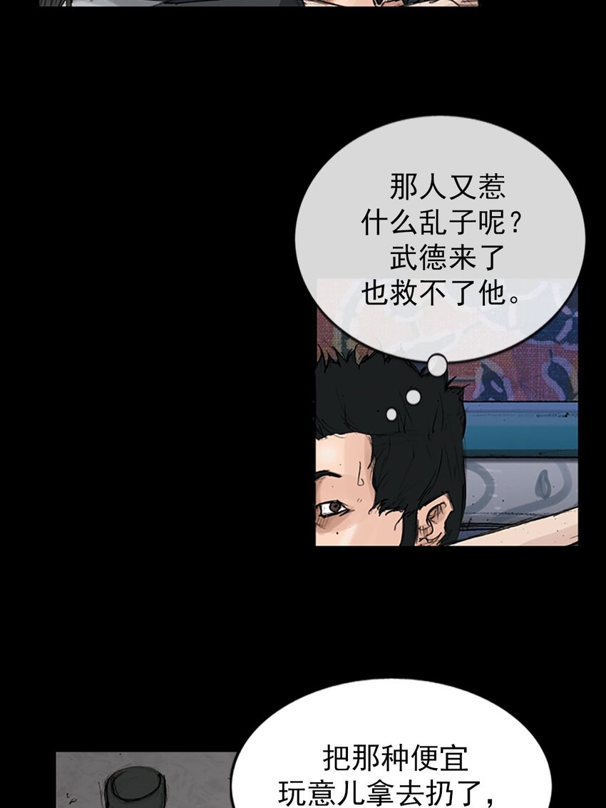 勝券在握 - 第119話 下 - 5