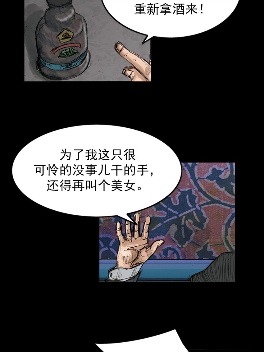 勝券在握 - 第119話 下 - 6