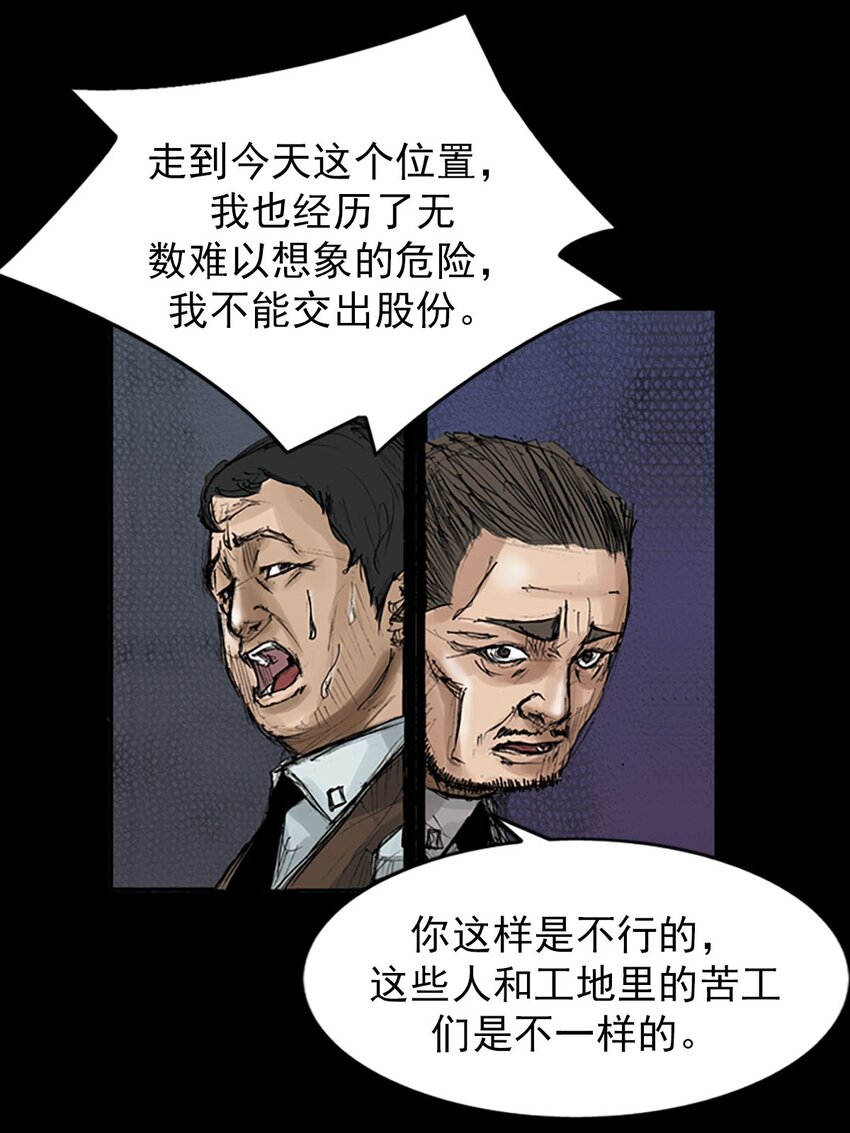 勝券在握 - 第119話 下 - 1