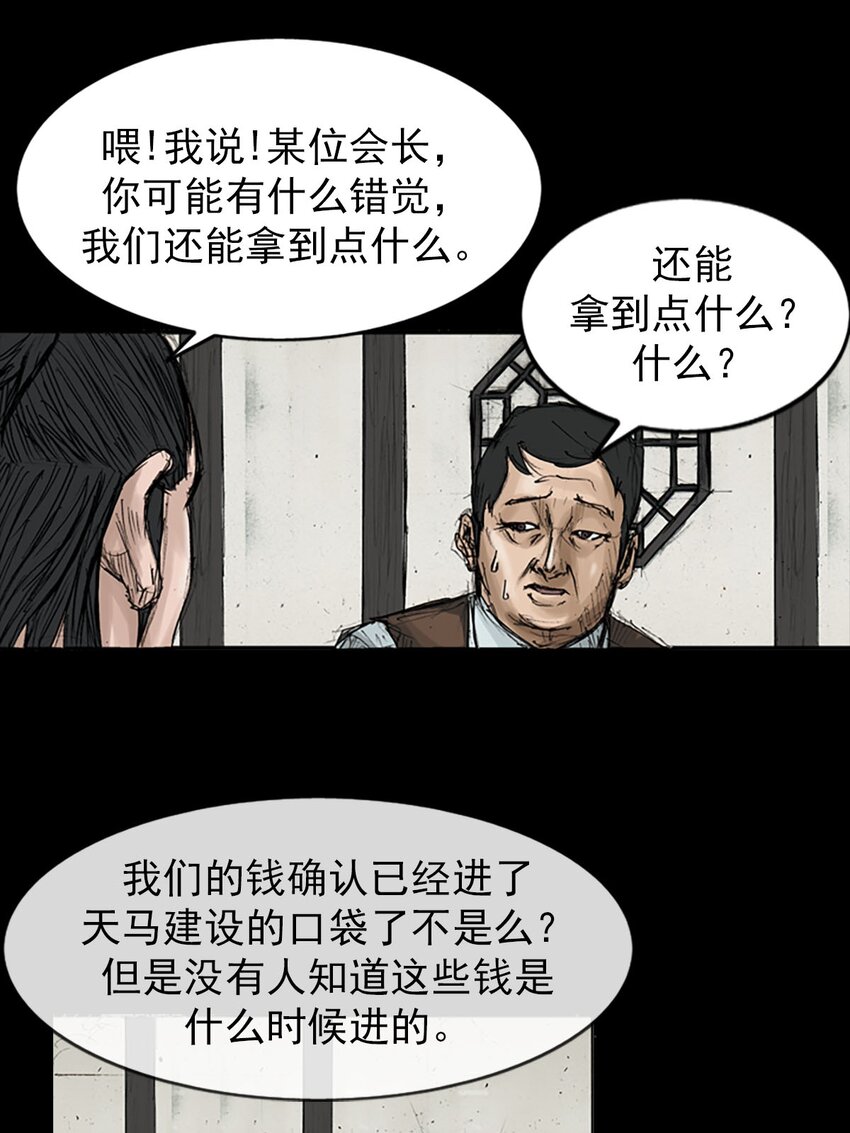 勝券在握 - 第119話 下 - 2