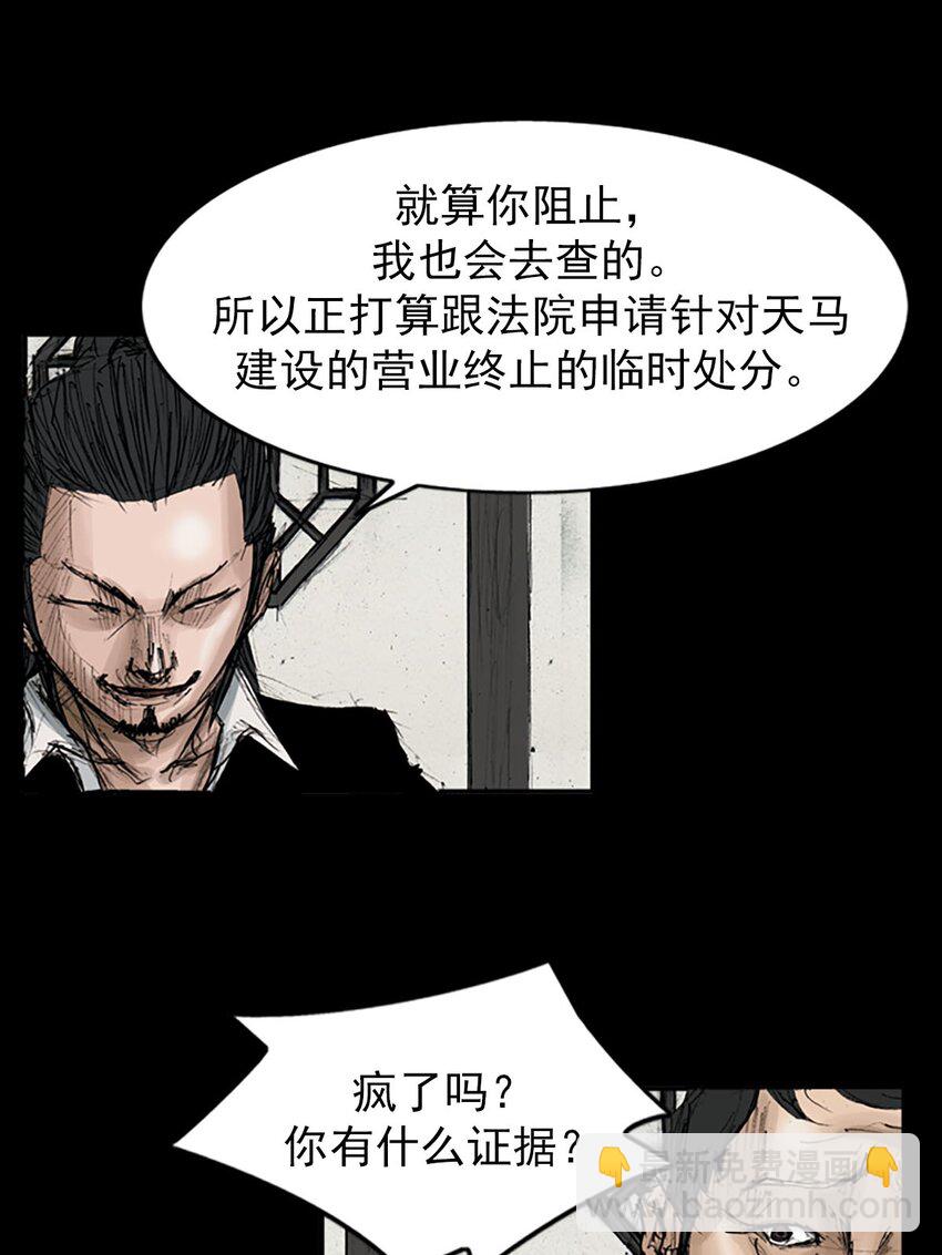 勝券在握 - 第119話 下 - 5