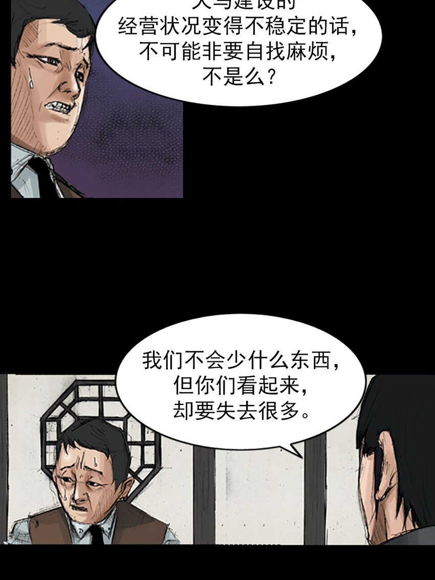 勝券在握 - 第119話 下 - 3