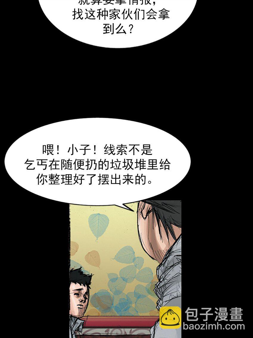 勝券在握 - 第120話 下 - 4