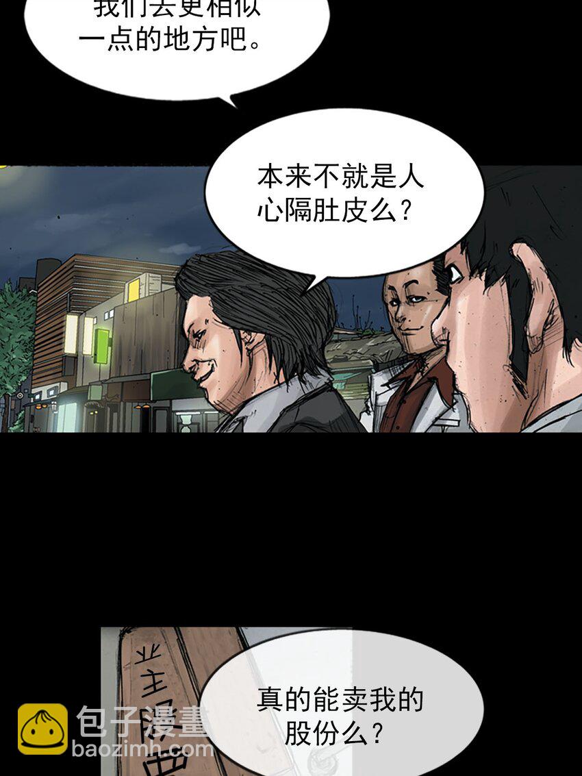 勝券在握 - 第120話 下 - 6