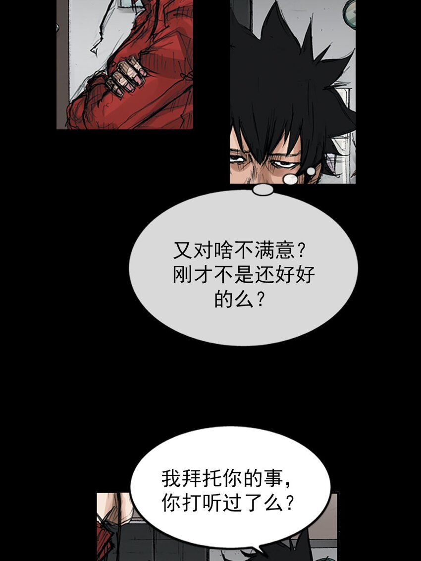 勝券在握 - 第121話 下 - 2