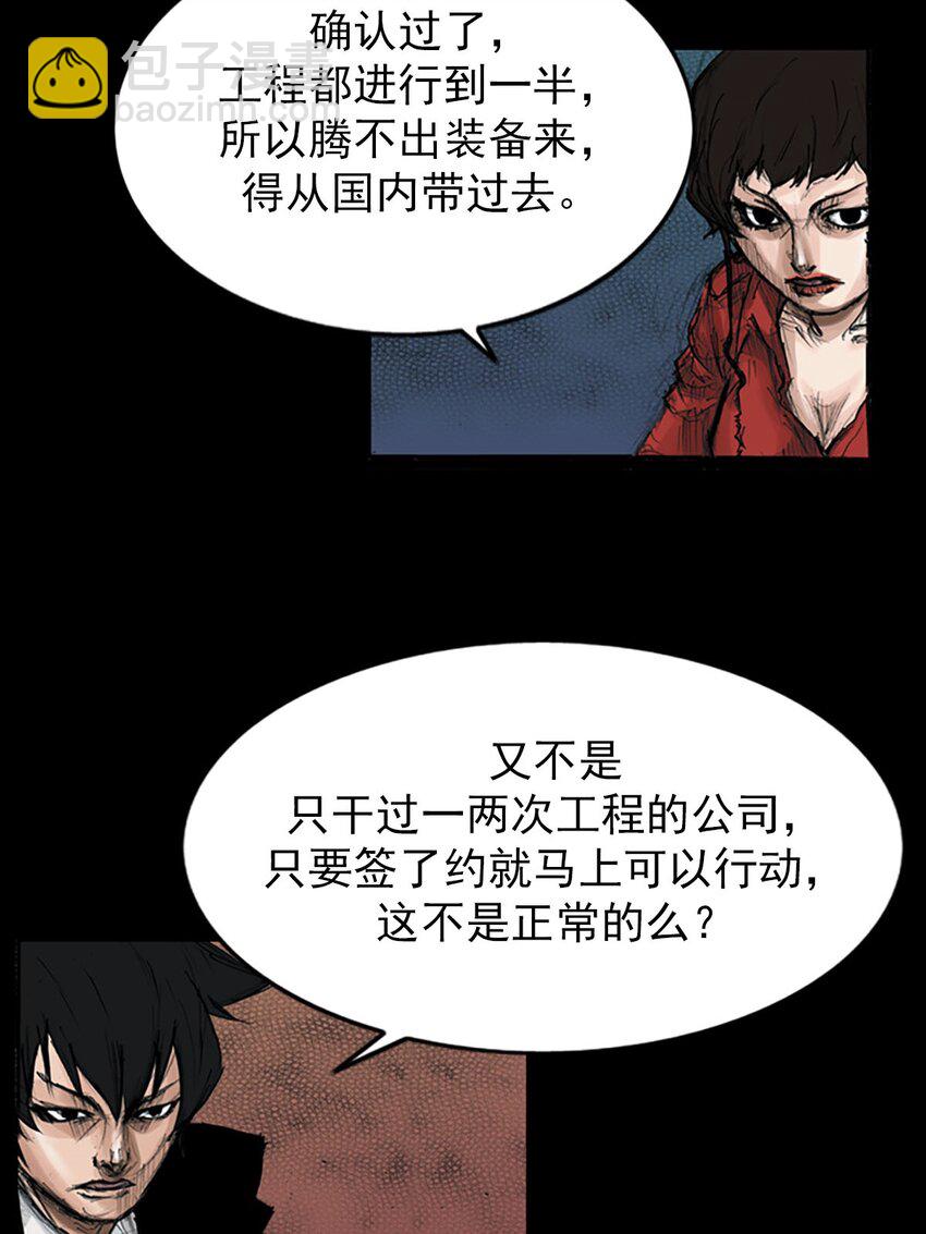 勝券在握 - 第121話 下 - 6