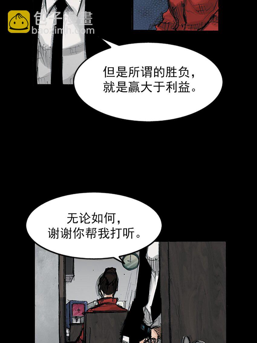 勝券在握 - 第121話 下 - 3