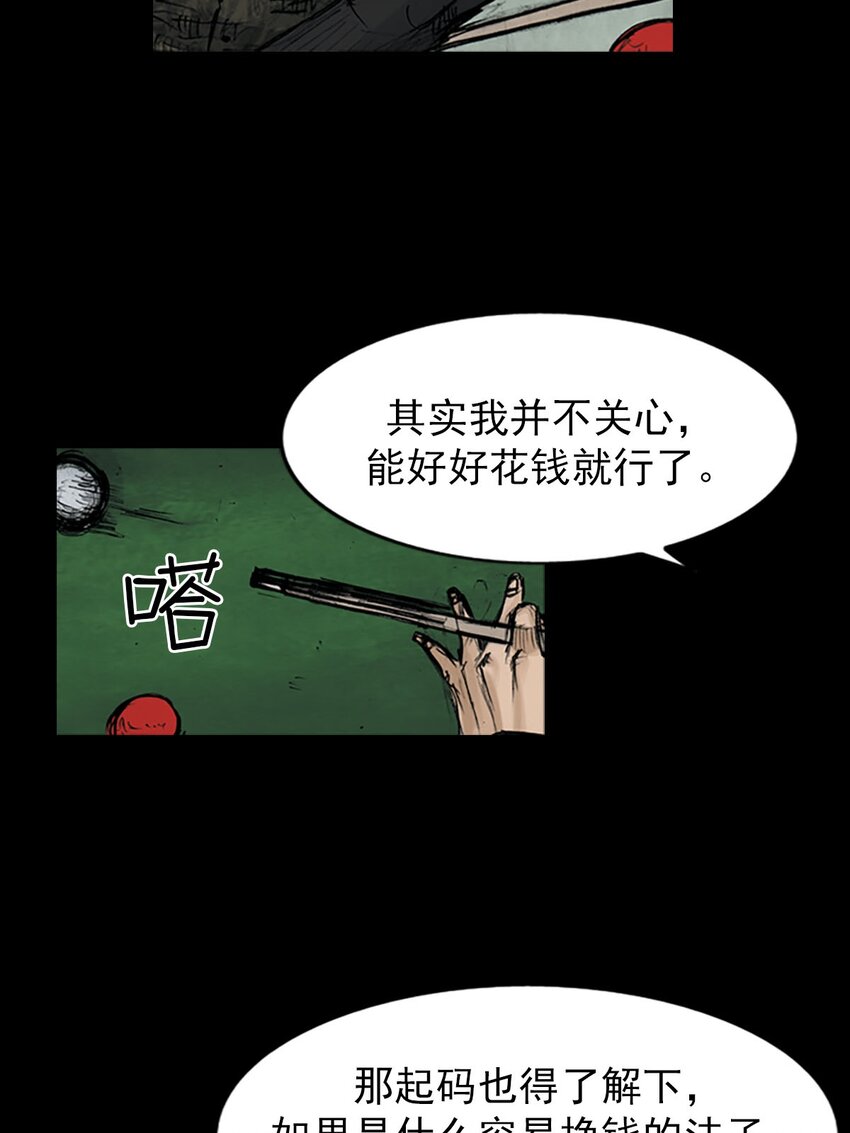 勝券在握 - 第121話 下 - 5