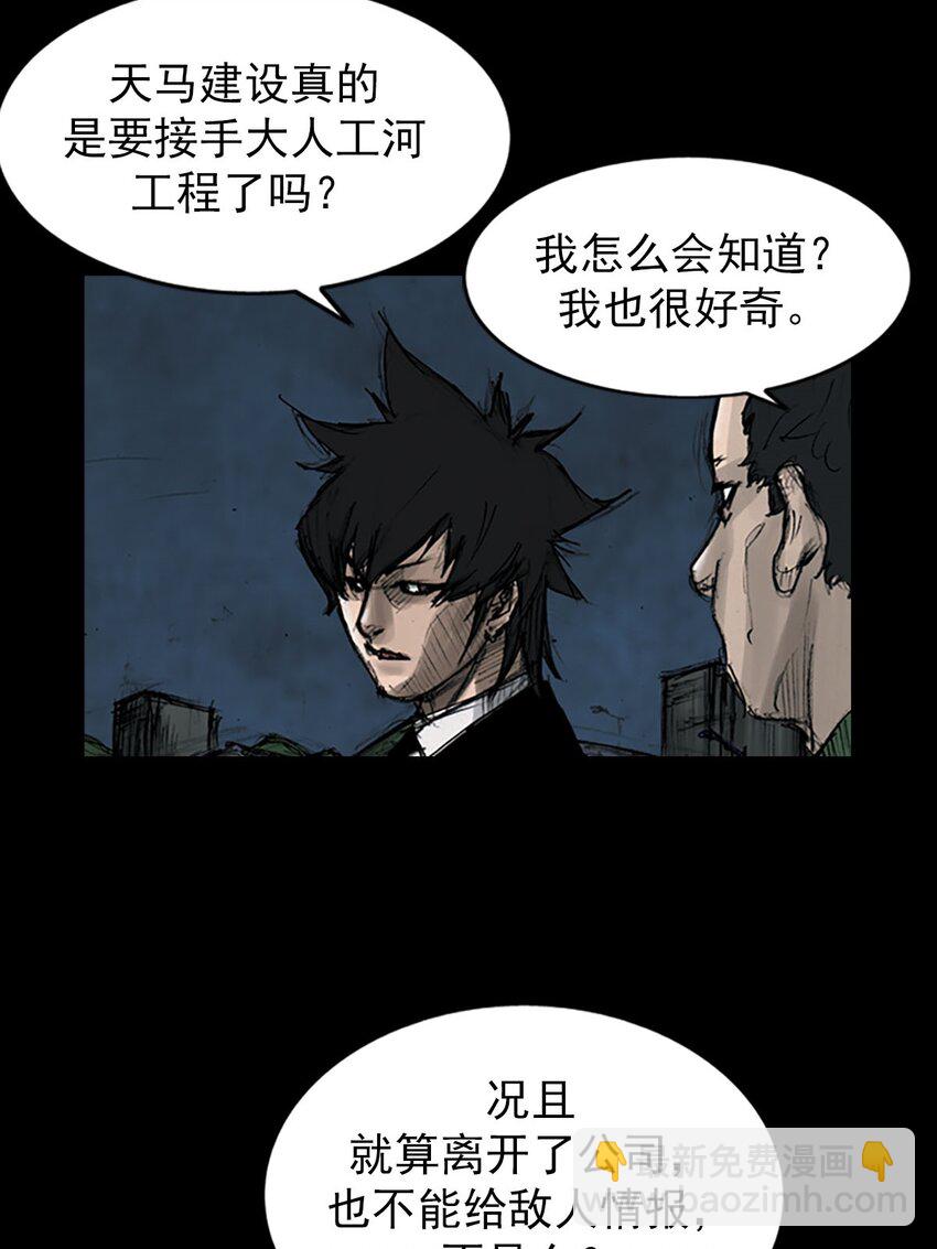 勝券在握 - 第123話 下 - 3