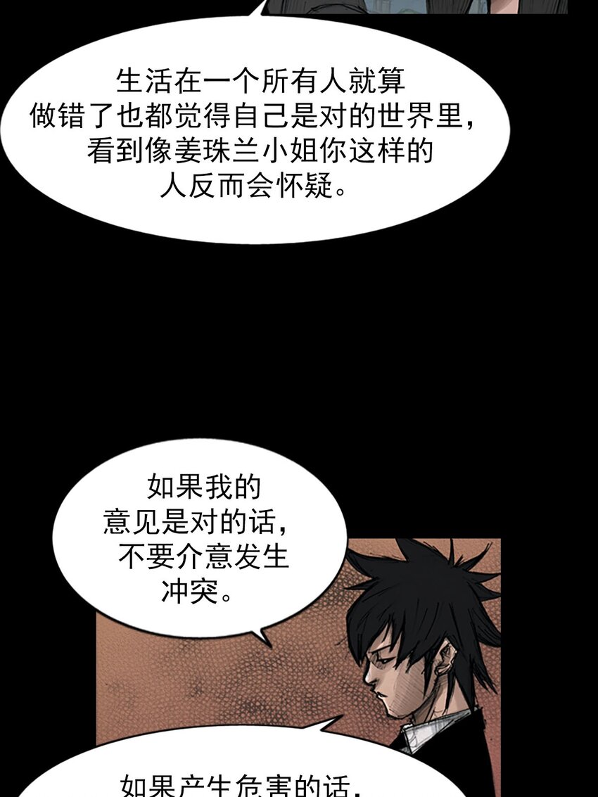 勝券在握 - 第127話 上 - 7