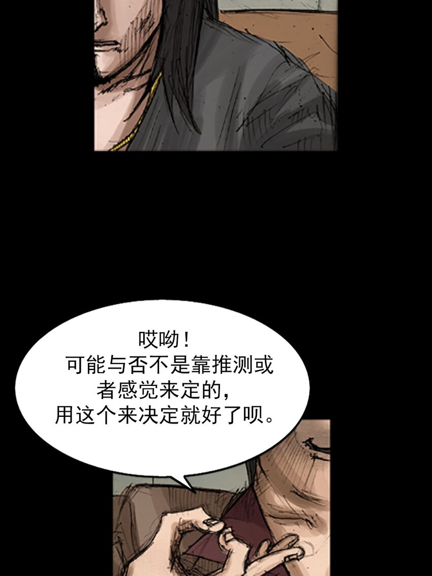 勝券在握 - 第128話 上 - 4