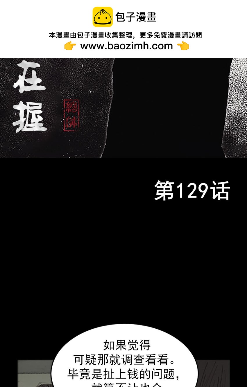 勝券在握 - 第129話 上 - 2