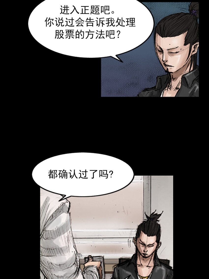 勝券在握 - 第130話 上 - 4