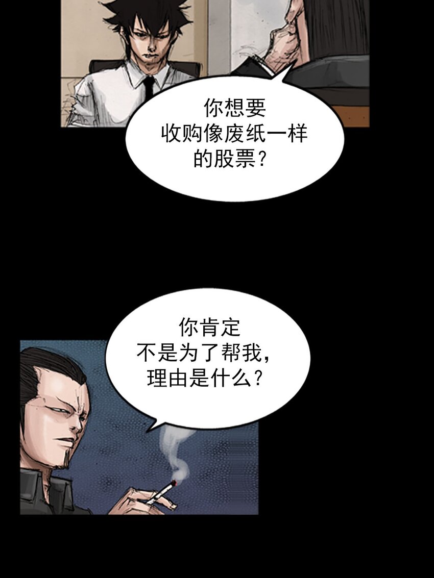 勝券在握 - 第130話 上 - 3