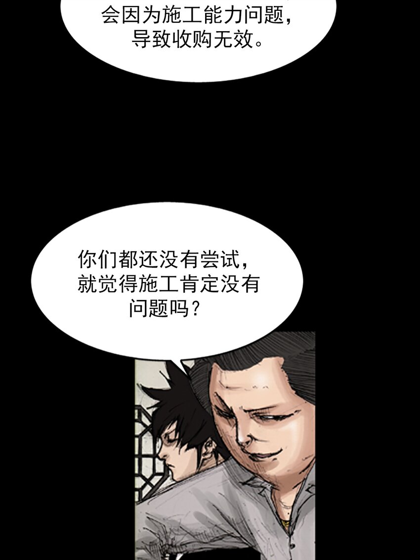 勝券在握 - 第131話 上 - 4