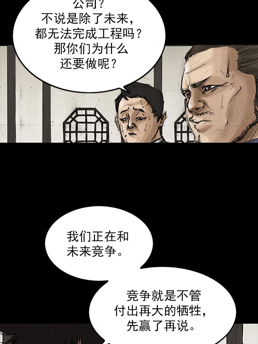 勝券在握 - 第131話 上 - 4