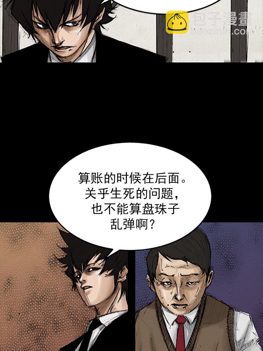 勝券在握 - 第131話 上 - 5