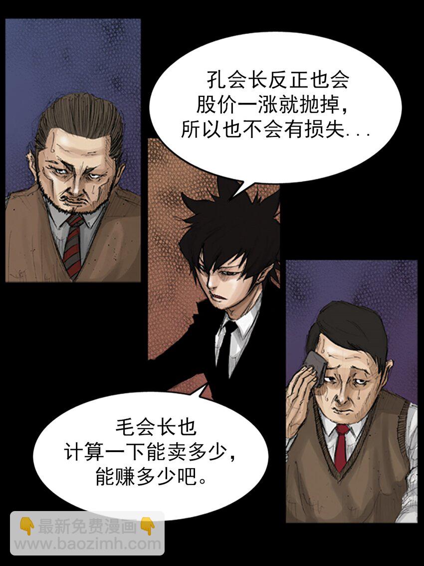 勝券在握 - 第131話 上 - 4