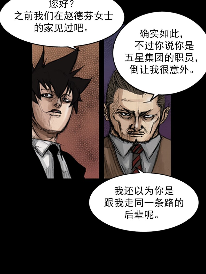 勝券在握 - 第131話 上 - 5