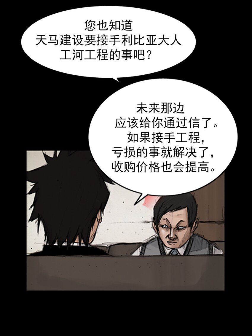 勝券在握 - 第132話 上 - 8