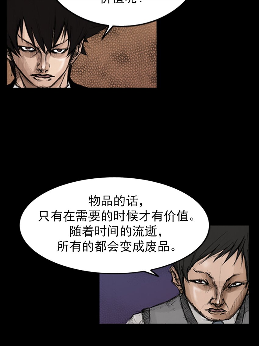 勝券在握 - 第132話 上 - 8