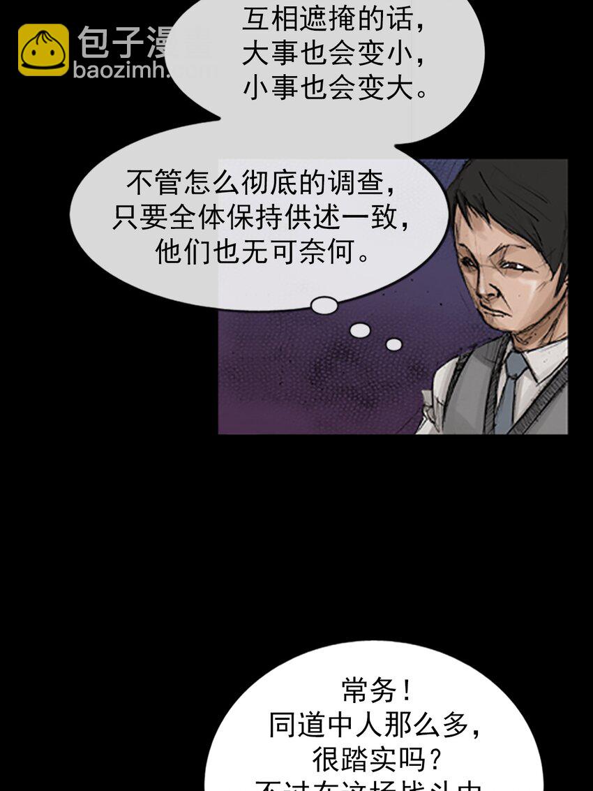 勝券在握 - 第132話 上 - 3