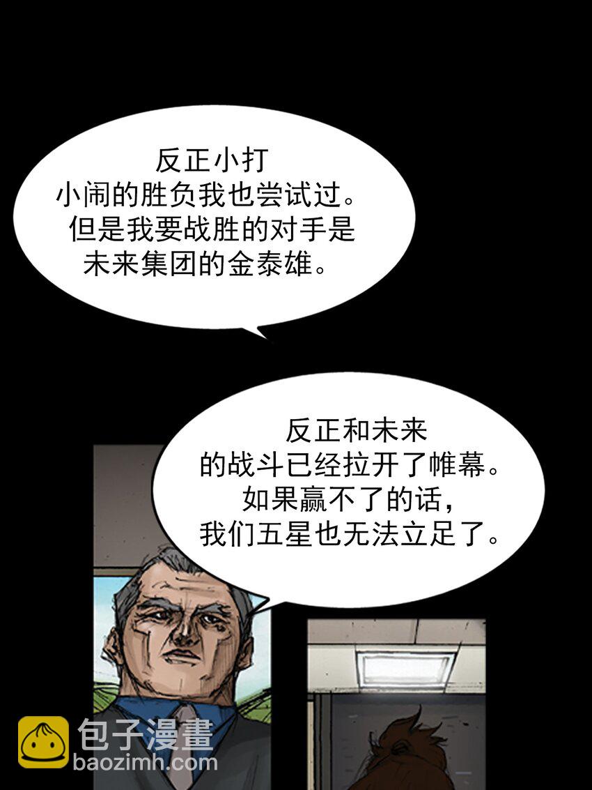 勝券在握 - 第133話 上 - 4