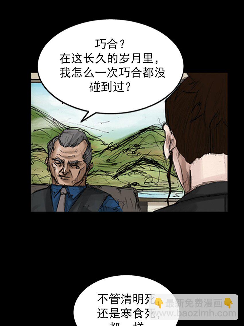 勝券在握 - 第133話 上 - 1